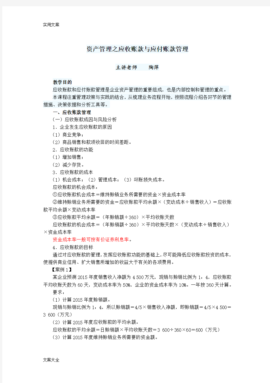 资产管理系统之应收账款与应付账款管理系统