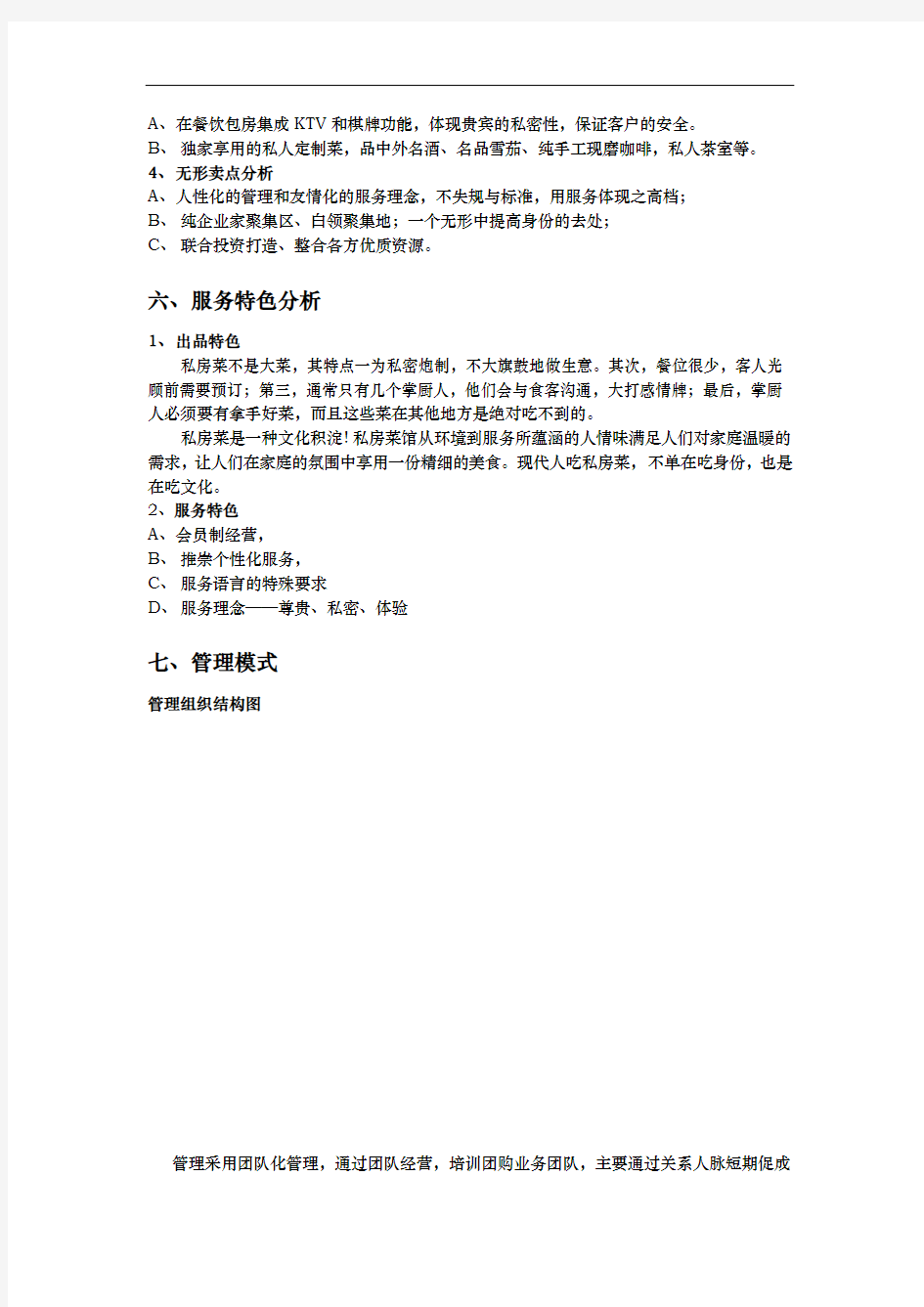 关于酒业公司组建运营方案