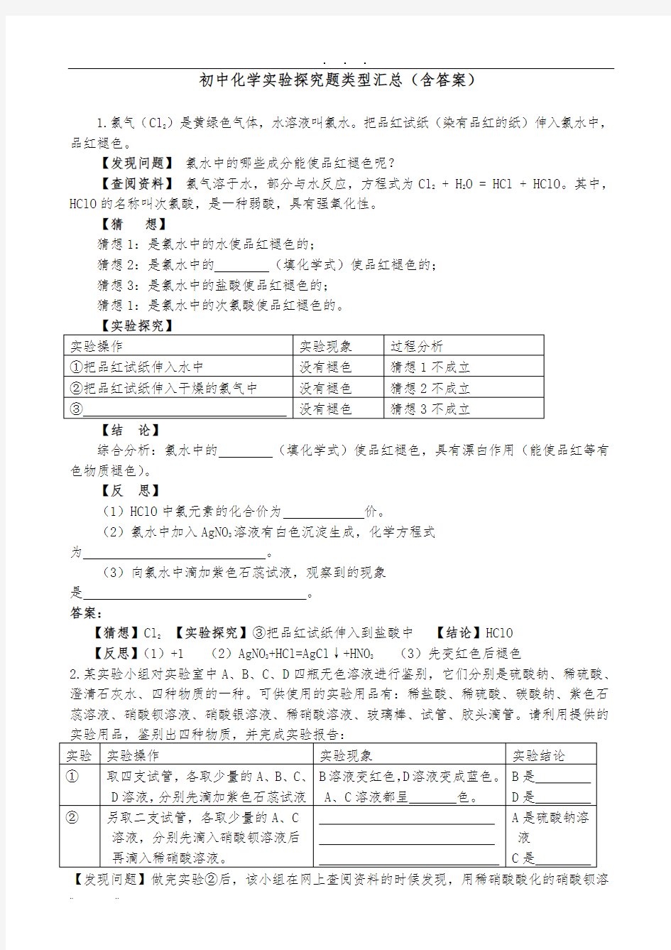 初中化学实验探究题专题训练类型汇总(含答案)