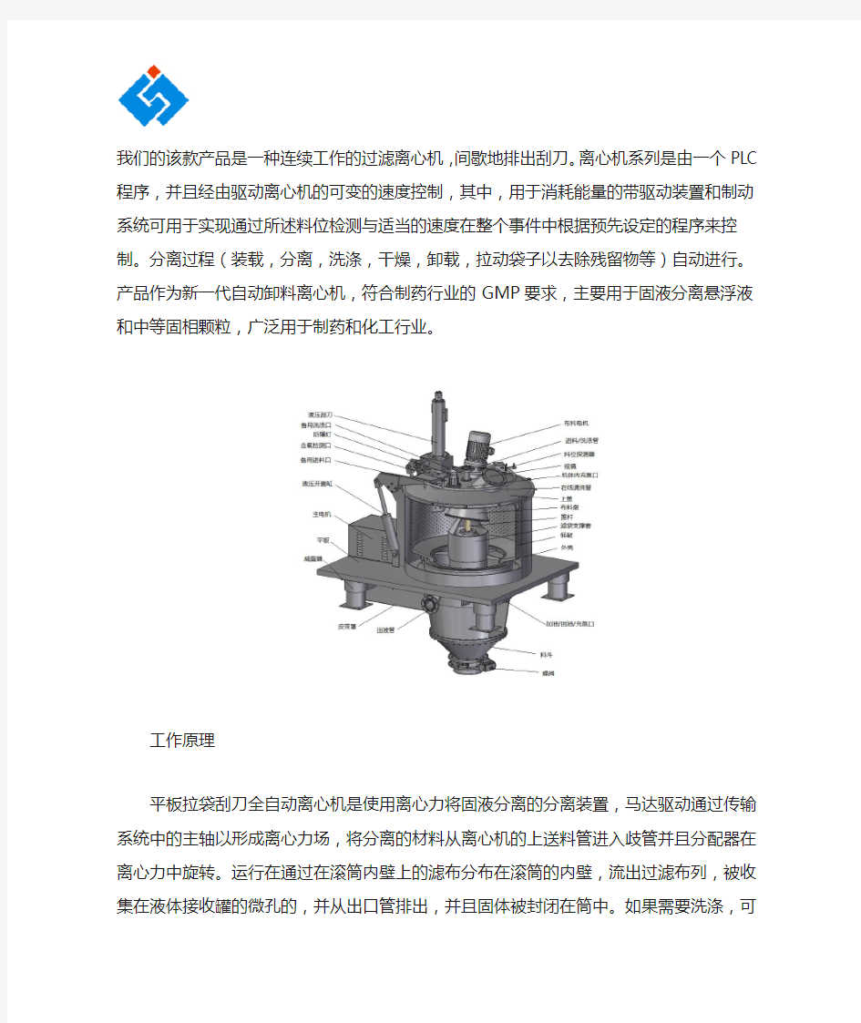 平板拉袋刮刀全自动离心机