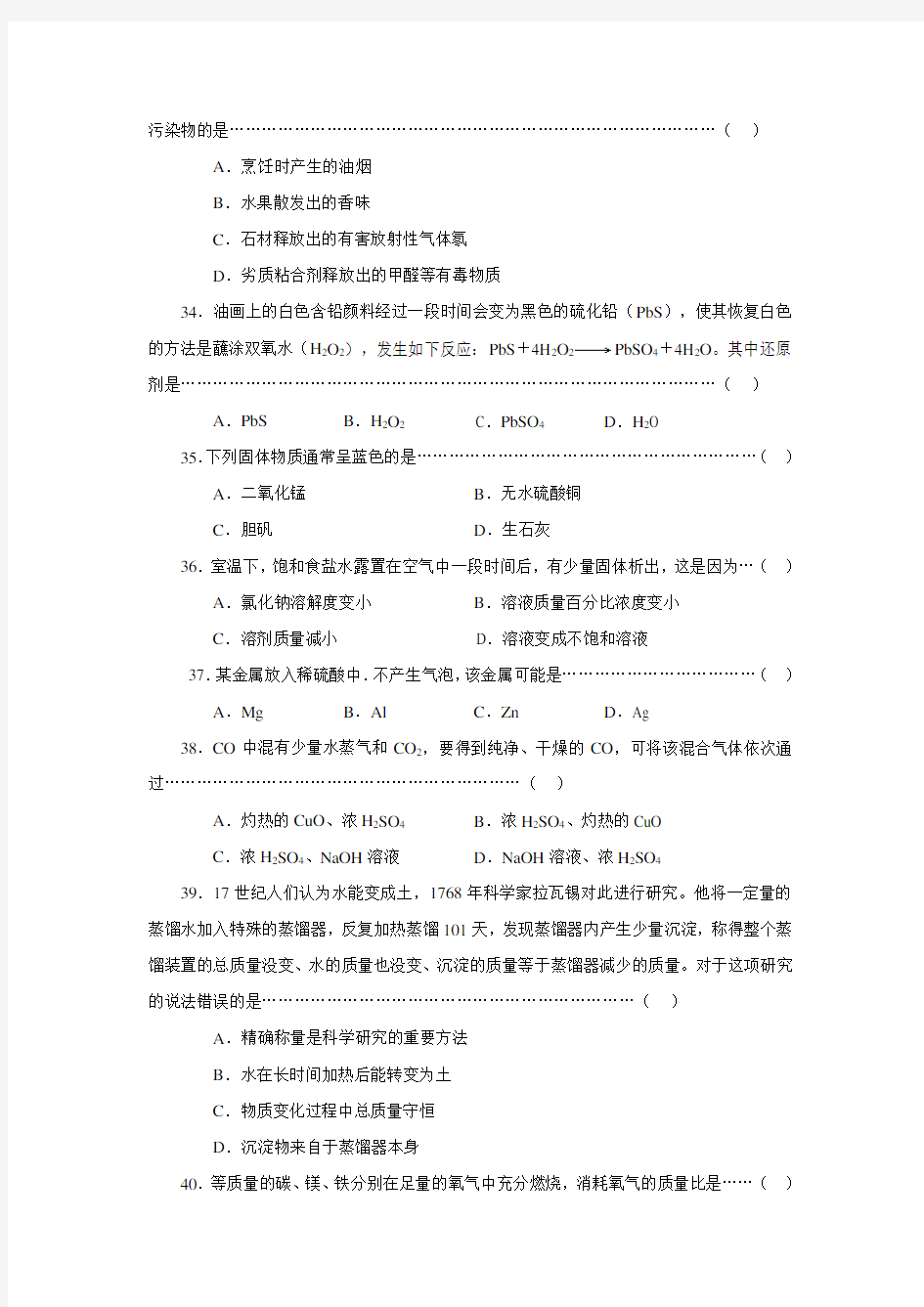 2018年上海市化学中考试题(附答案)