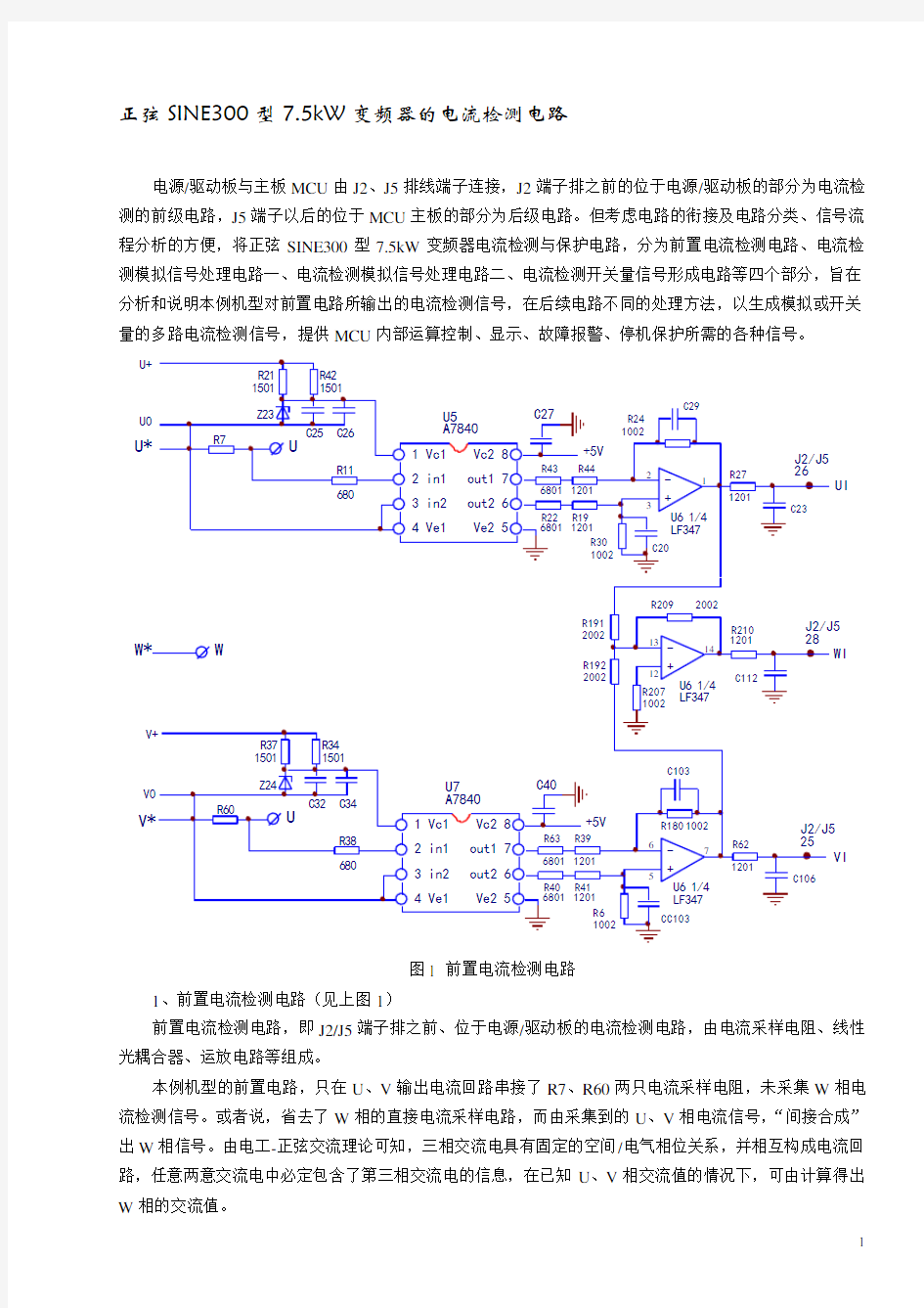 正弦变频器的电流检测电路