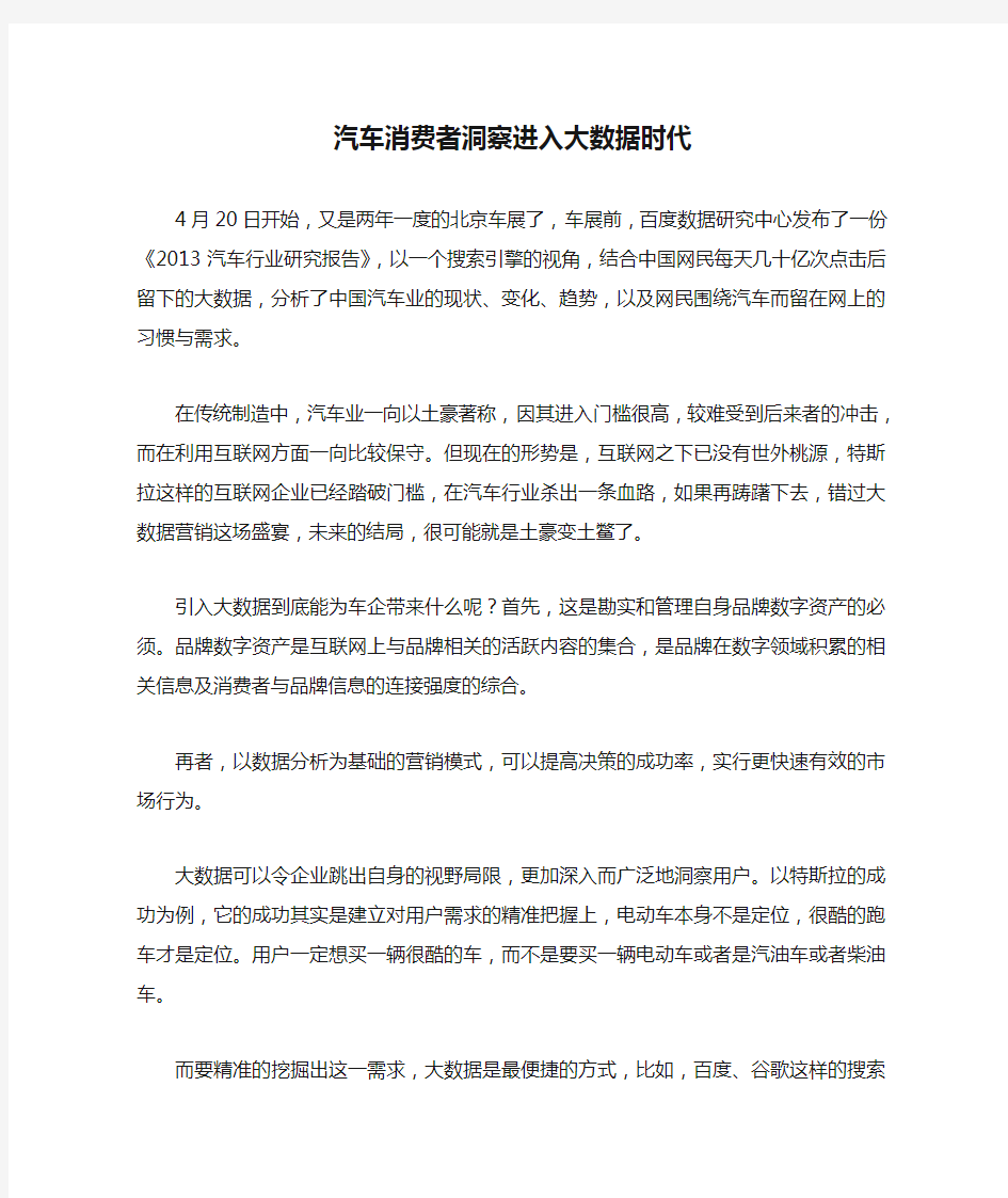 汽车消费者洞察进入大数据时代