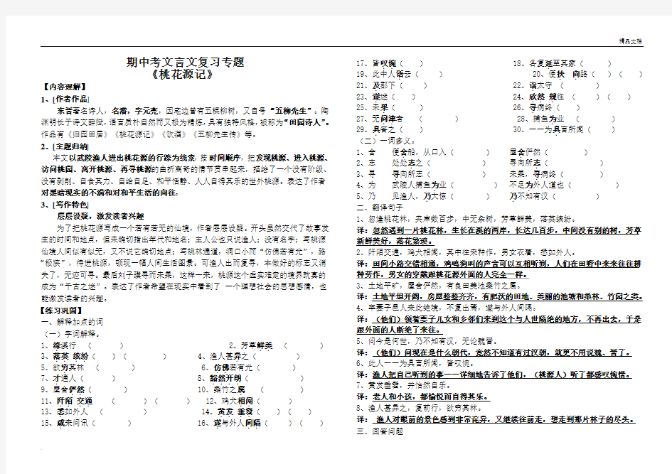 部编版八下期末文言文复习题及答案