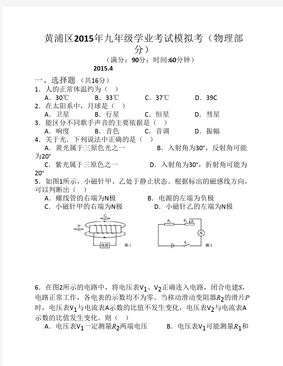 2015年上海市黄浦区中考物理二模试卷及答案