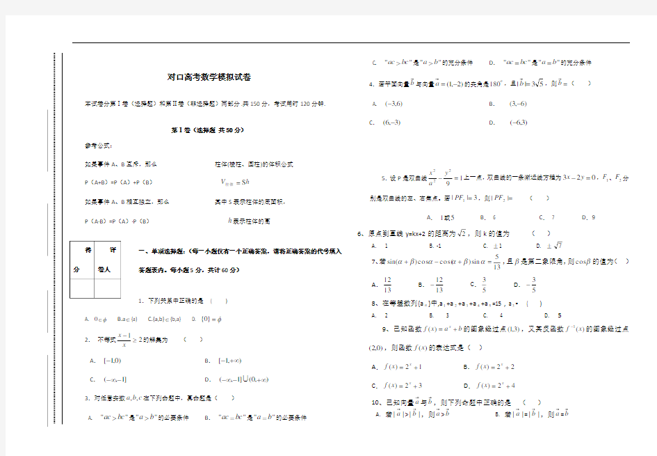 对口高考数学模拟试卷含答案