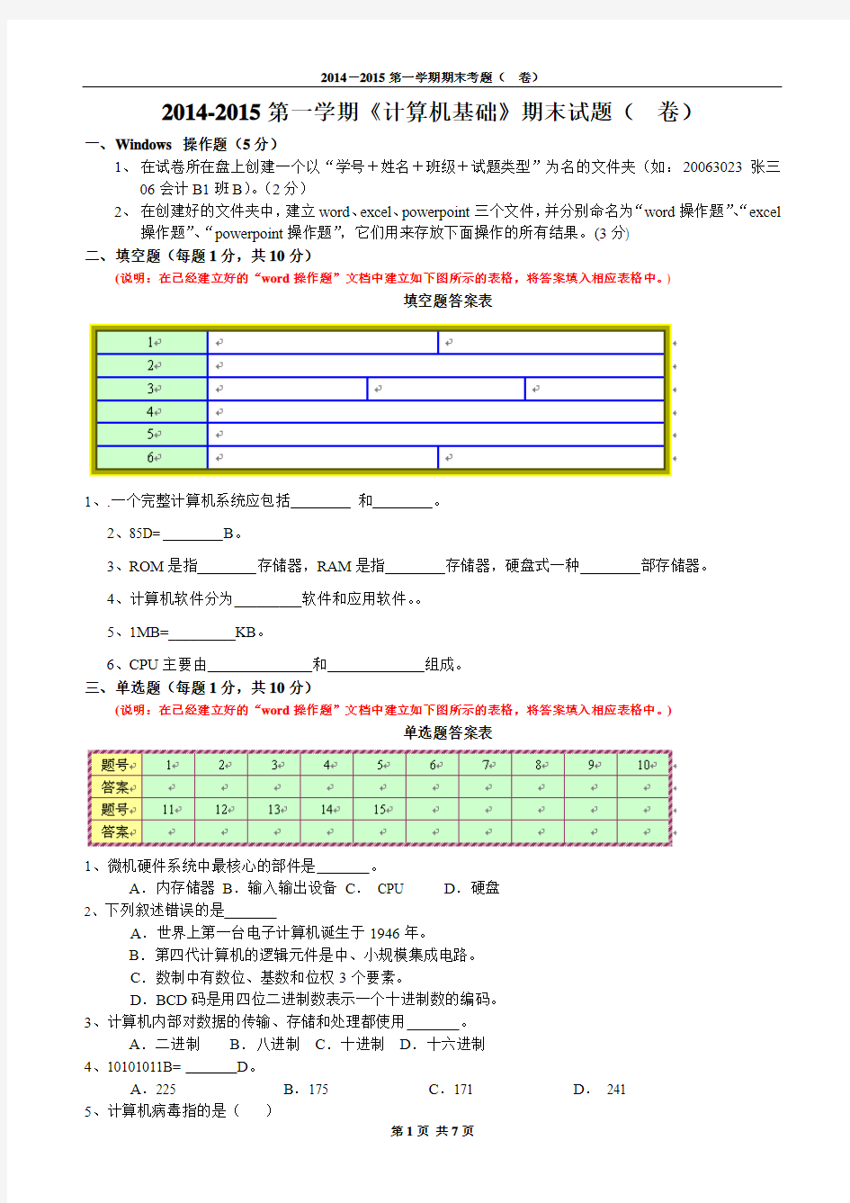 计算机基础期末考试