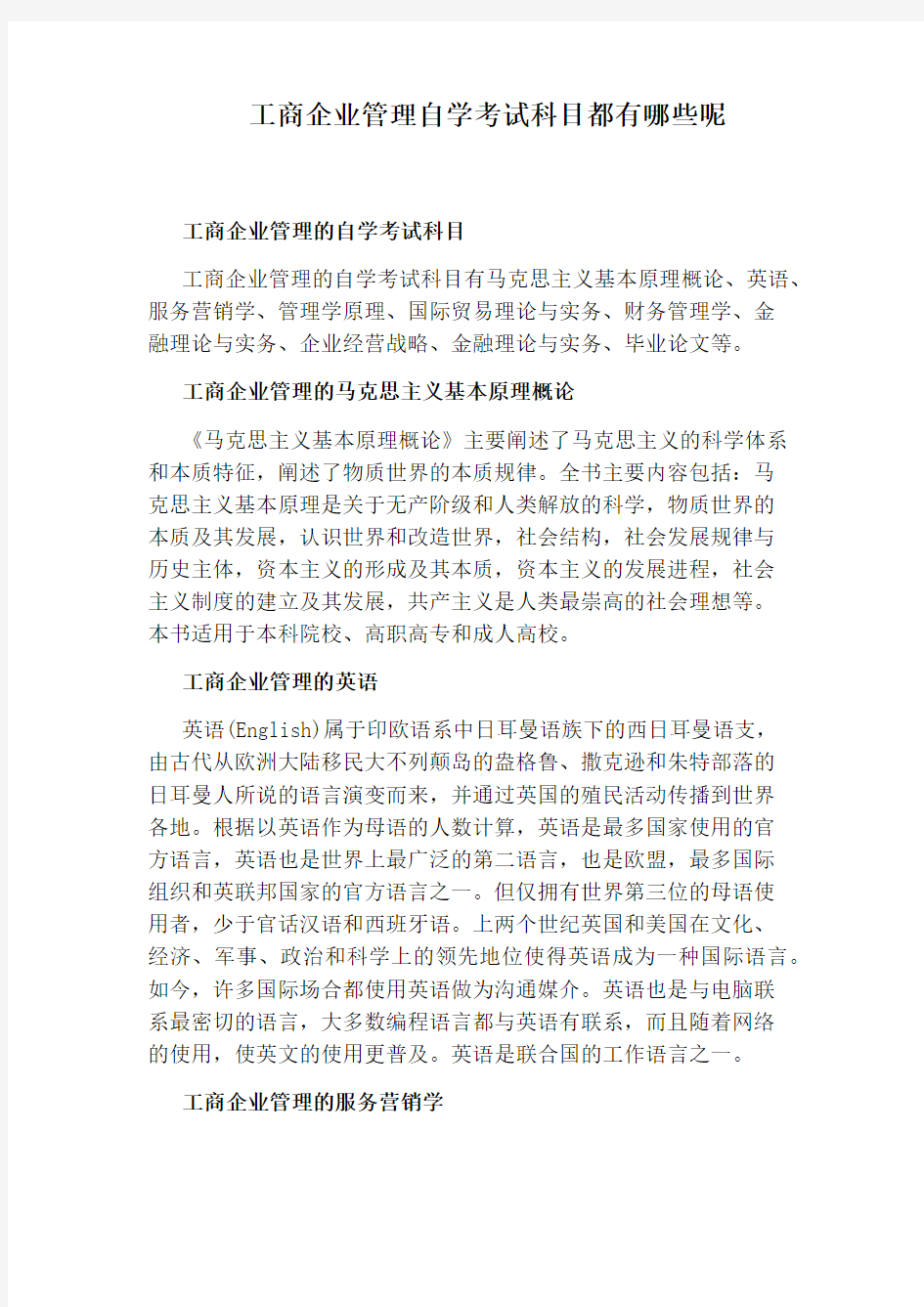 工商企业管理自学考试科目都有哪些呢