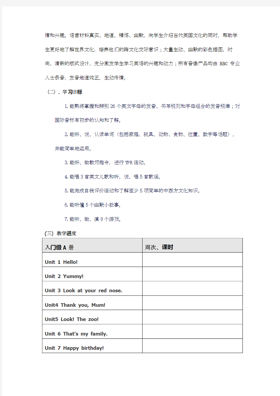 新概念英语青少版入门级A课程大纲