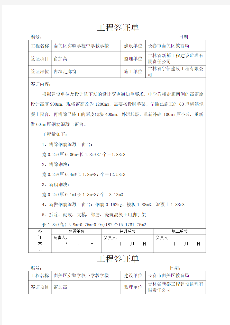 工程量签证单(模板)