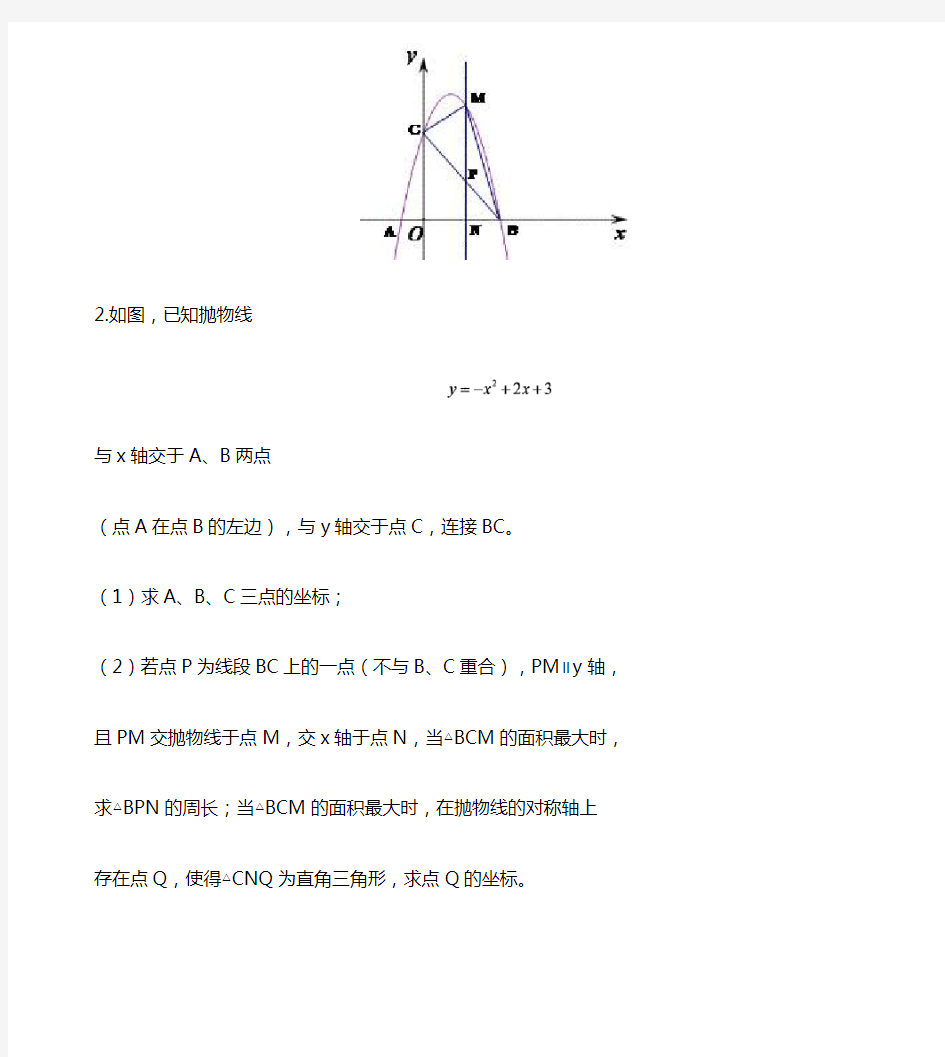 2018重庆中考数学第26题专题训练