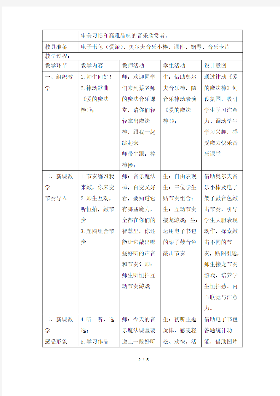 人音版四年级上册音乐《乒乓变奏曲》教案