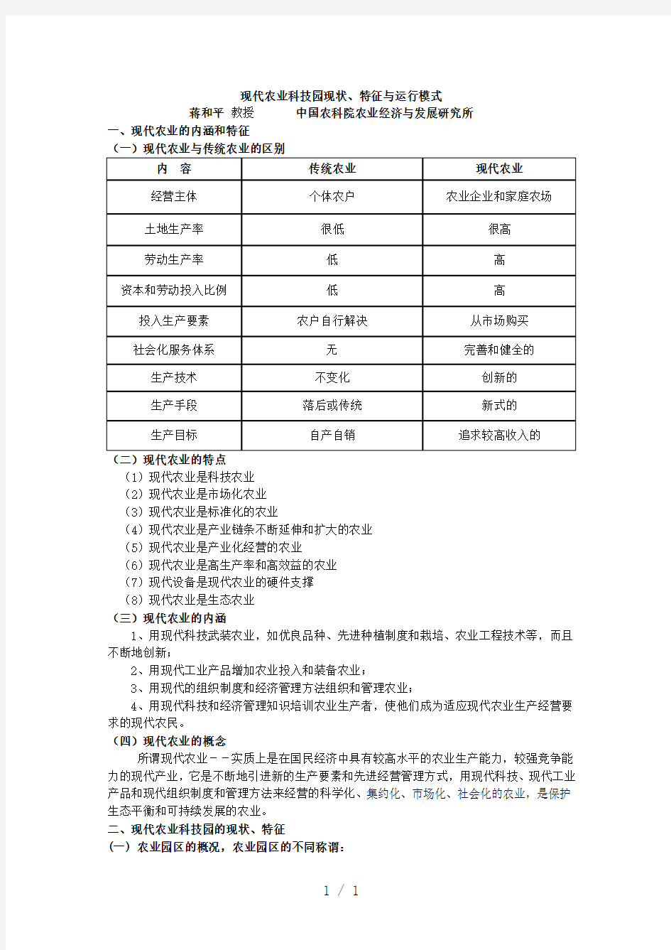 现代农业科技园现状