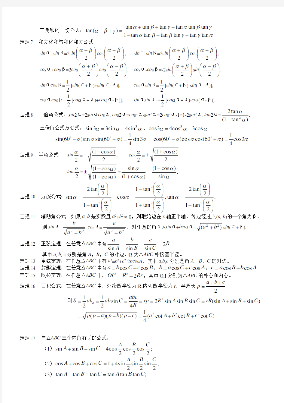 19全国高中数学竞赛专题-三角函数