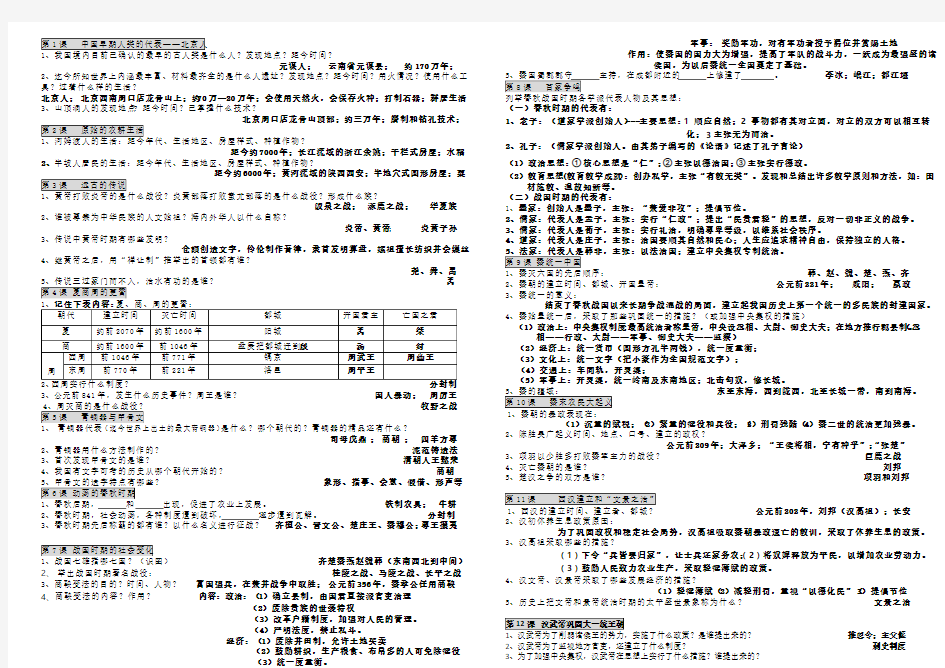 最新部编人教版七年级上册中国历史知识点2018.11.5