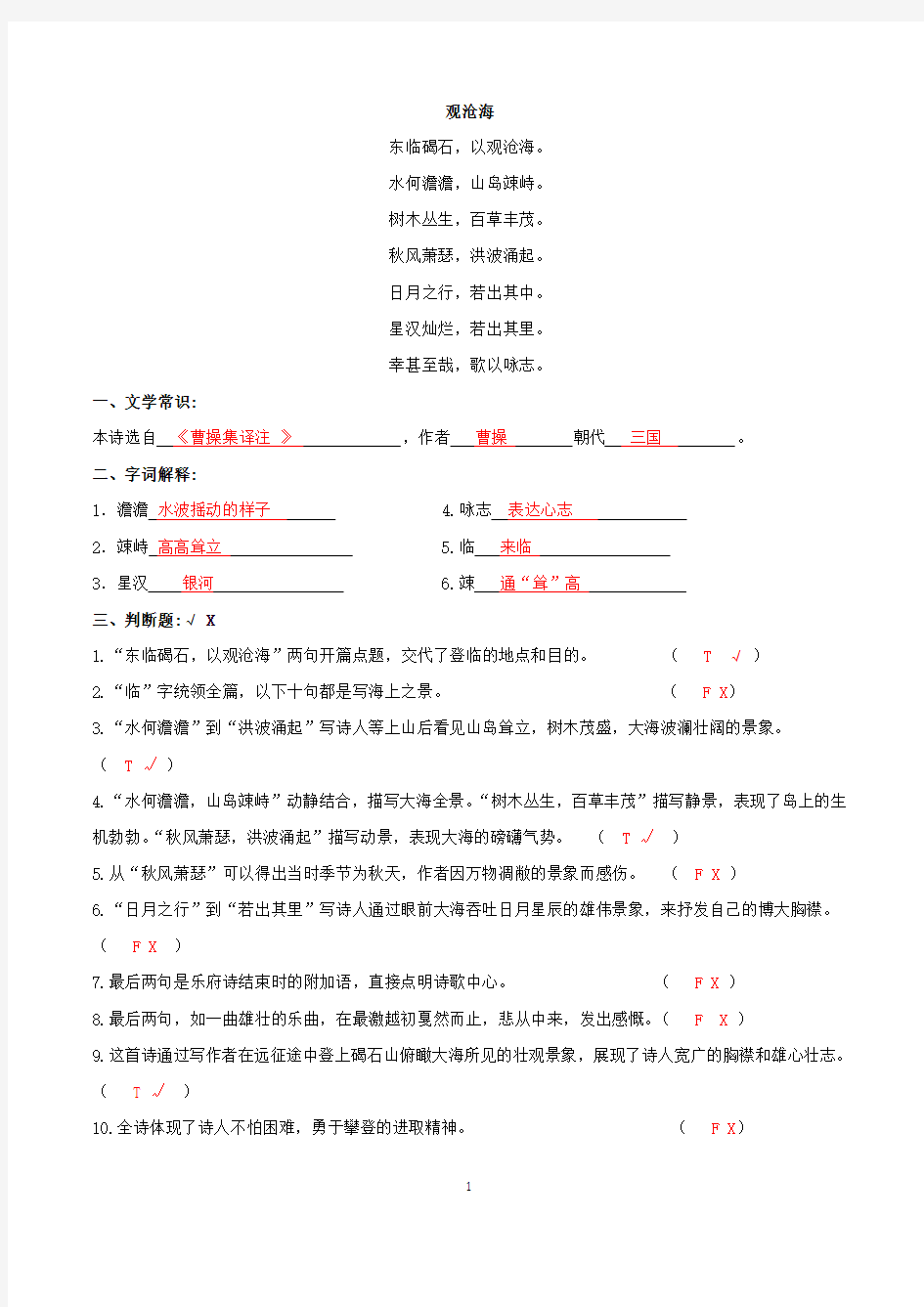 2020年上海中考  古诗词鉴赏训练(教师版)