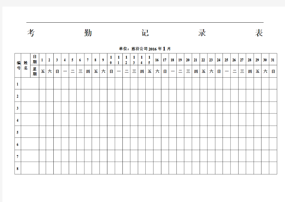 全年版考勤表