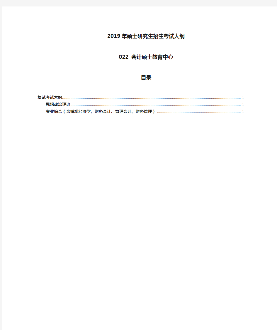 复试科目 思想政治理论  Ocean University of China.doc