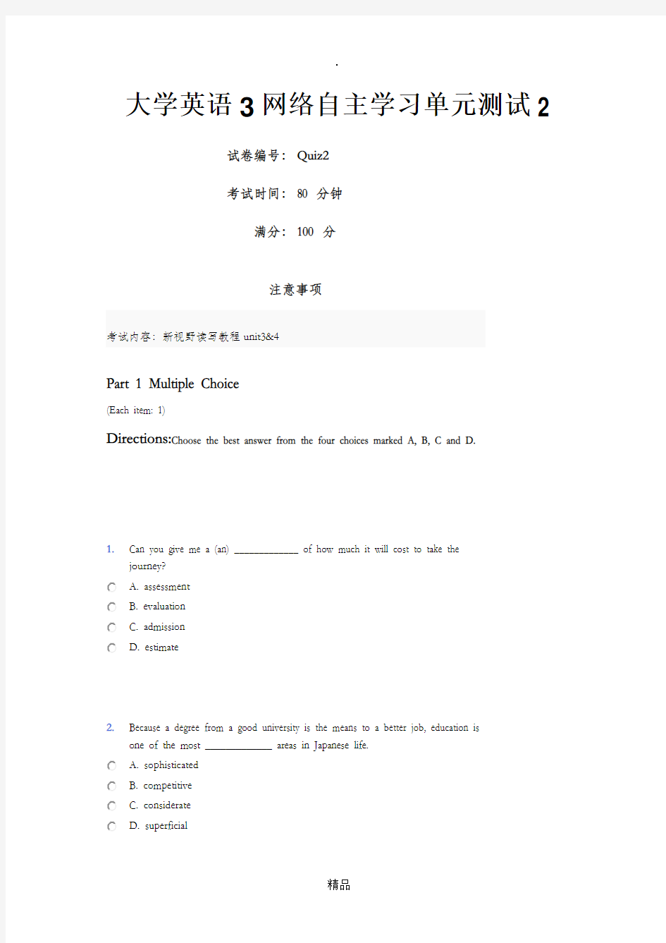 新标准大学英语 Quiz 2 答案