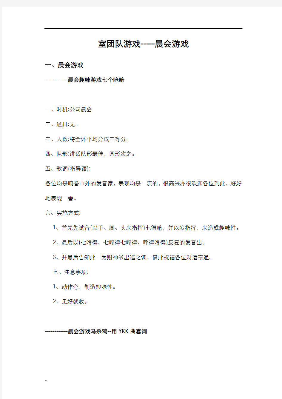 团队游戏晨会小游戏