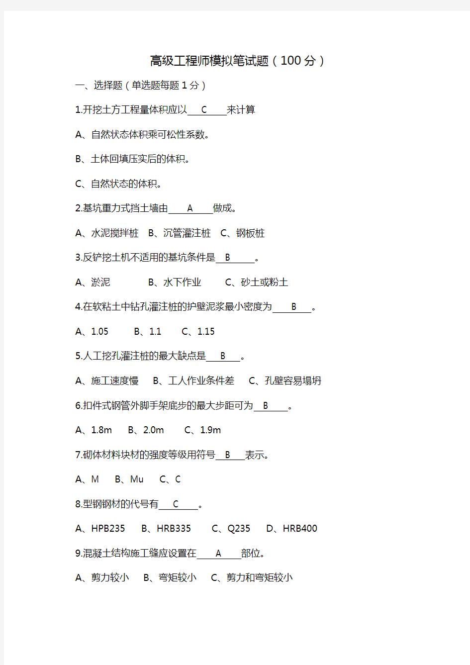 【建筑工程管理】宁波市高级工程师模拟试题