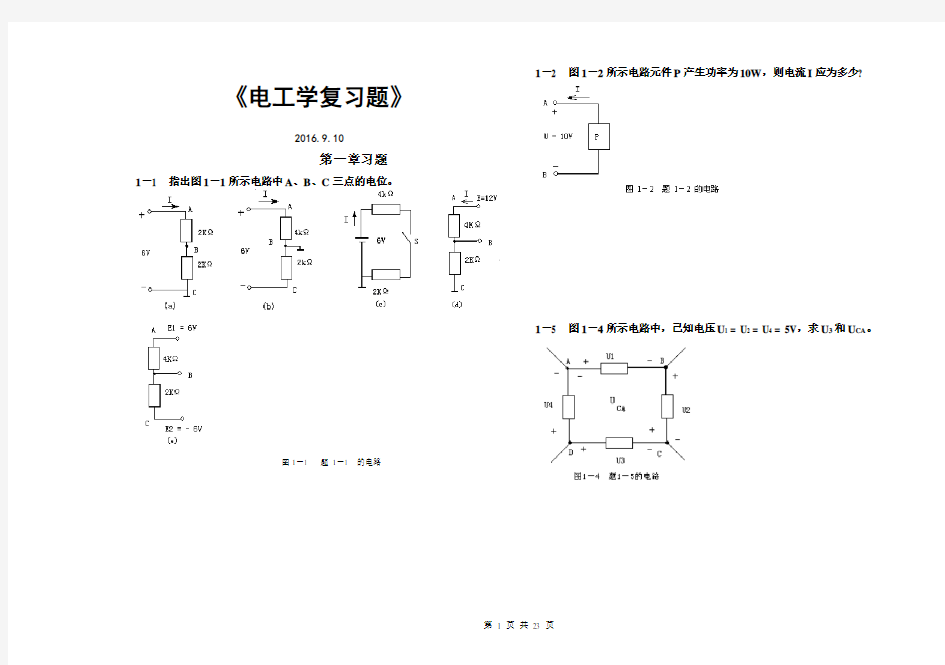 电工学复习题(有答案)分解