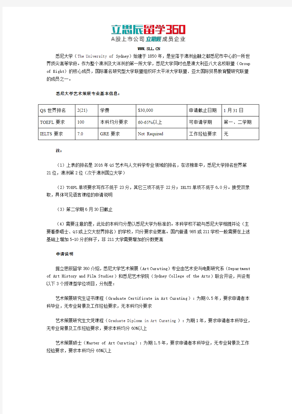 澳洲悉尼大学艺术策展