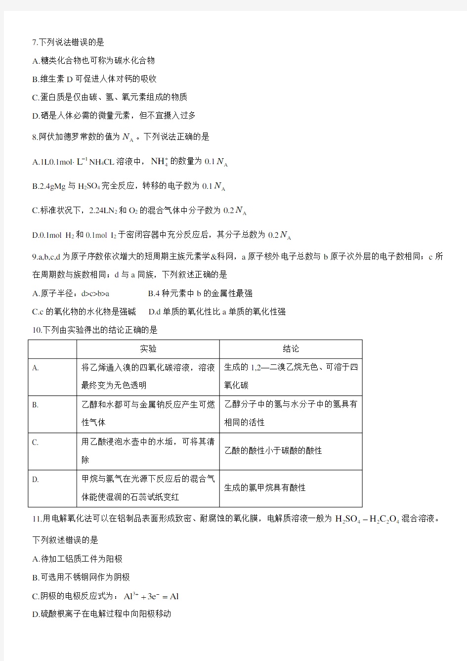 2017年高考化学全国二卷