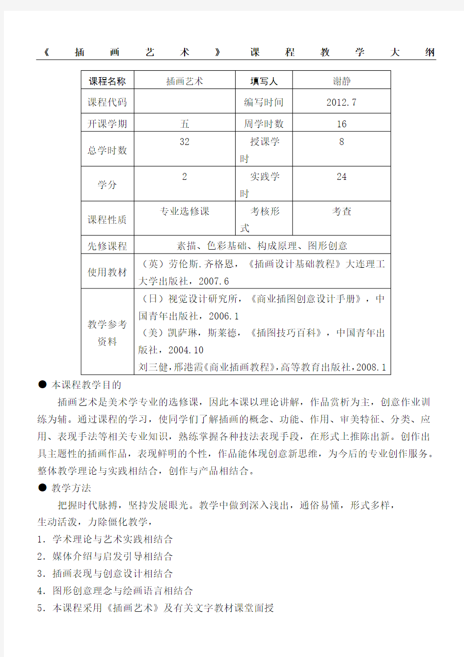 插画艺术教学指导大纲