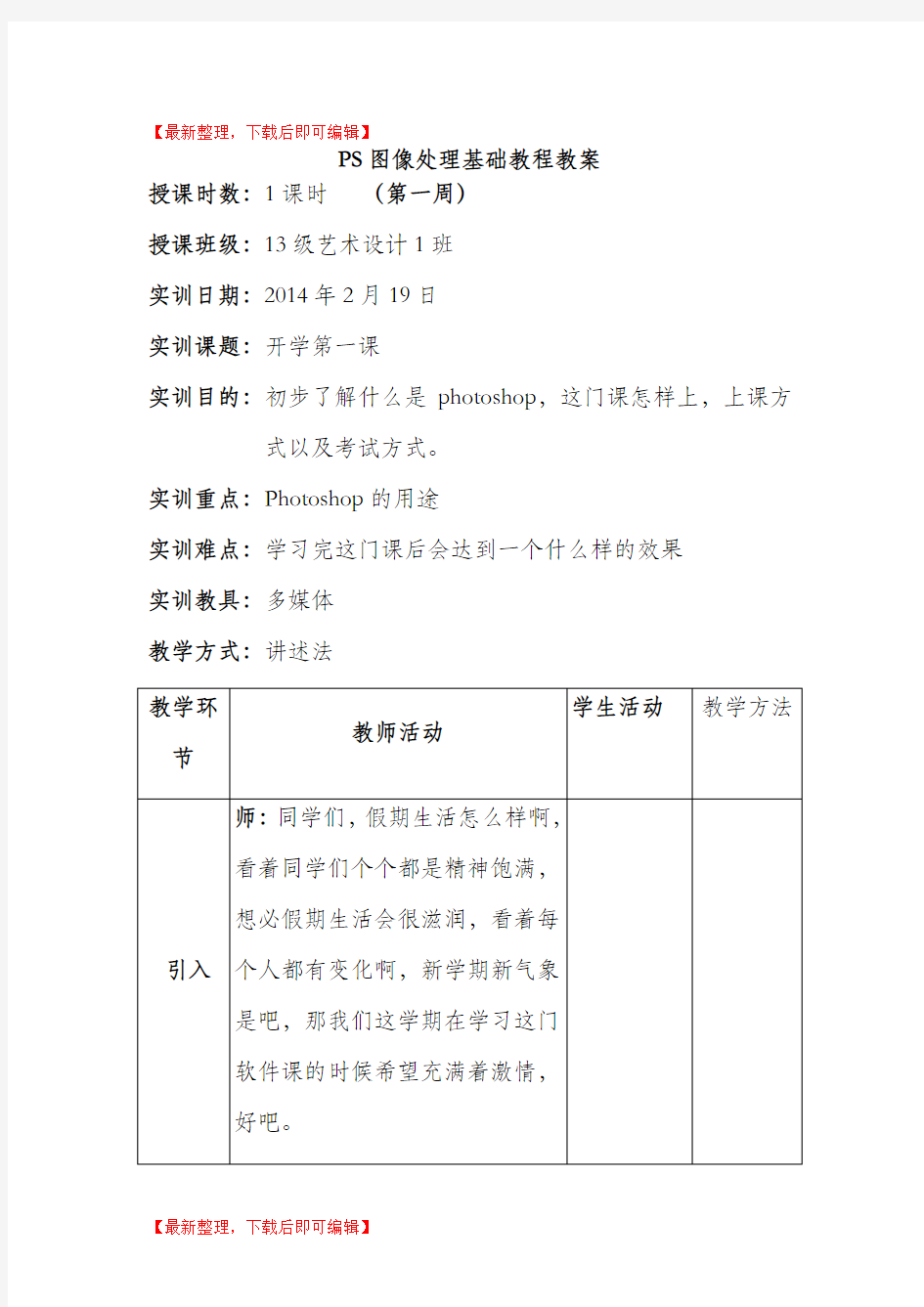 PS基础教案 一学期全套教案(完整资料).doc