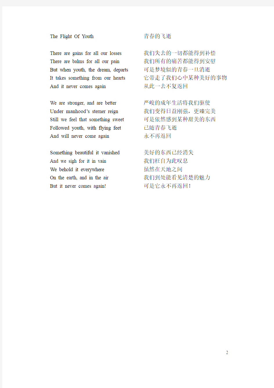 几首美丽的英文诗歌,有汉语翻译