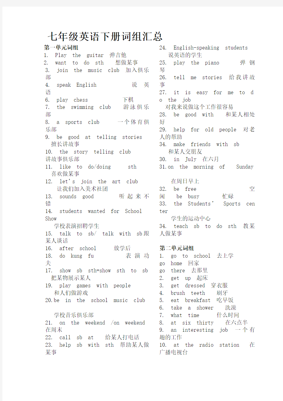 人教版新版七年级英语下册词组汇总