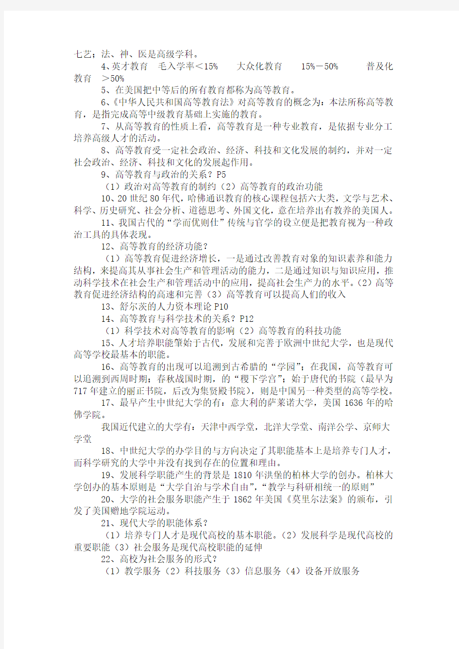 江苏高校教师资格证考试资料总结