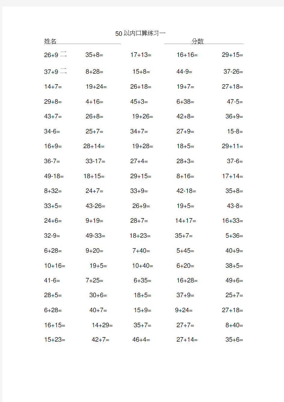 (完整版)50以内加减法练习题