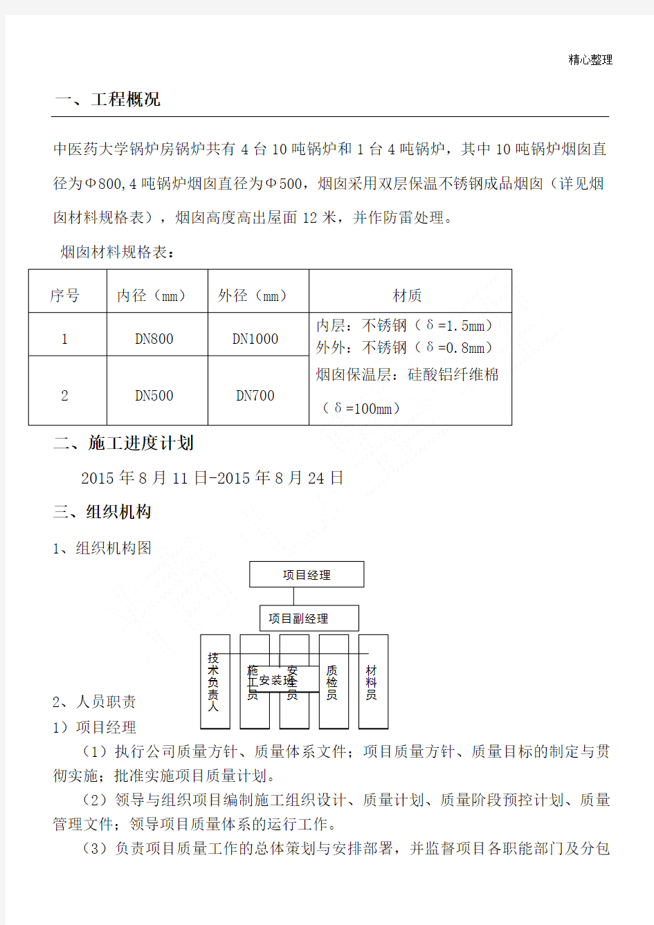 不锈钢烟囱安装方案