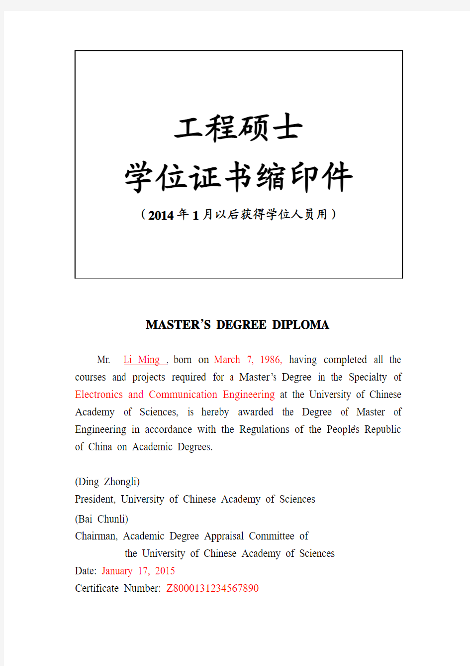 中国科学院大学研究生学位证翻译模版