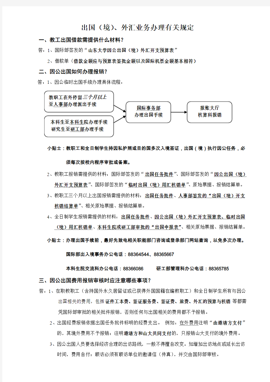 出国外汇业务报销流程规定