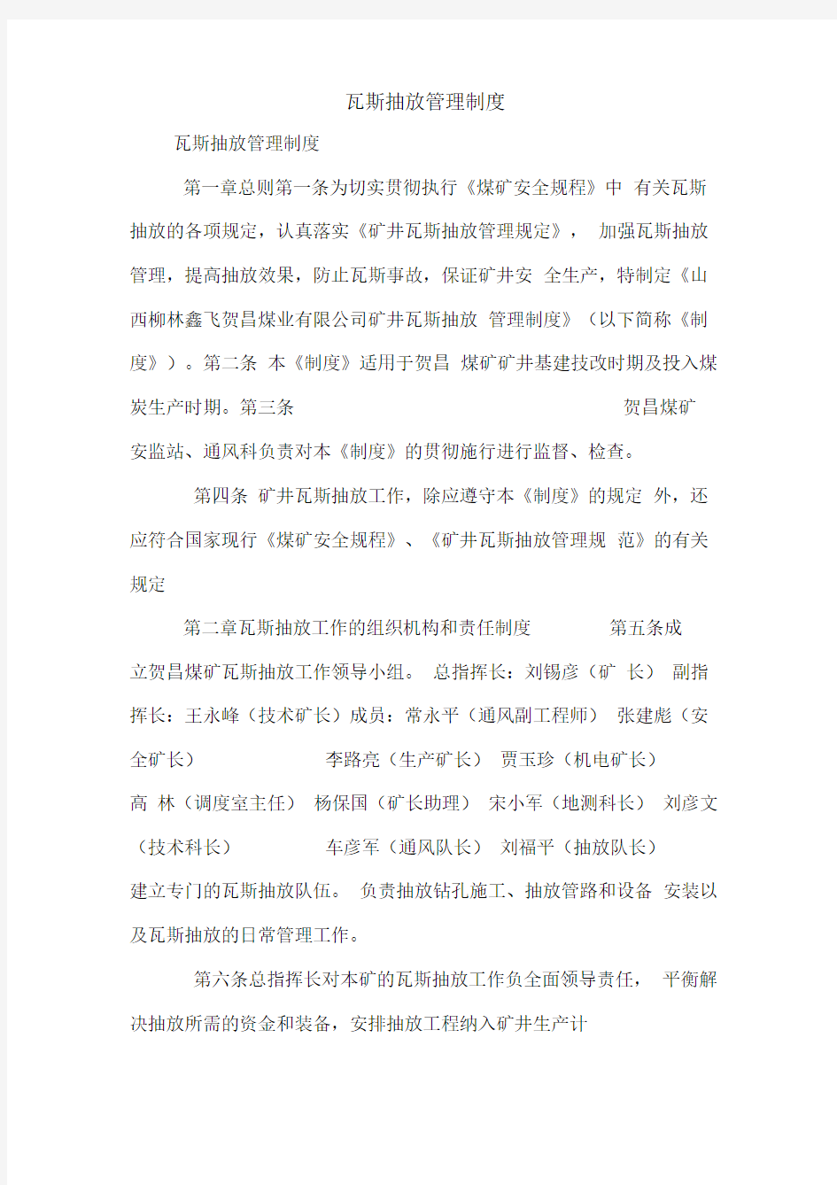 瓦斯抽放管理制度_0