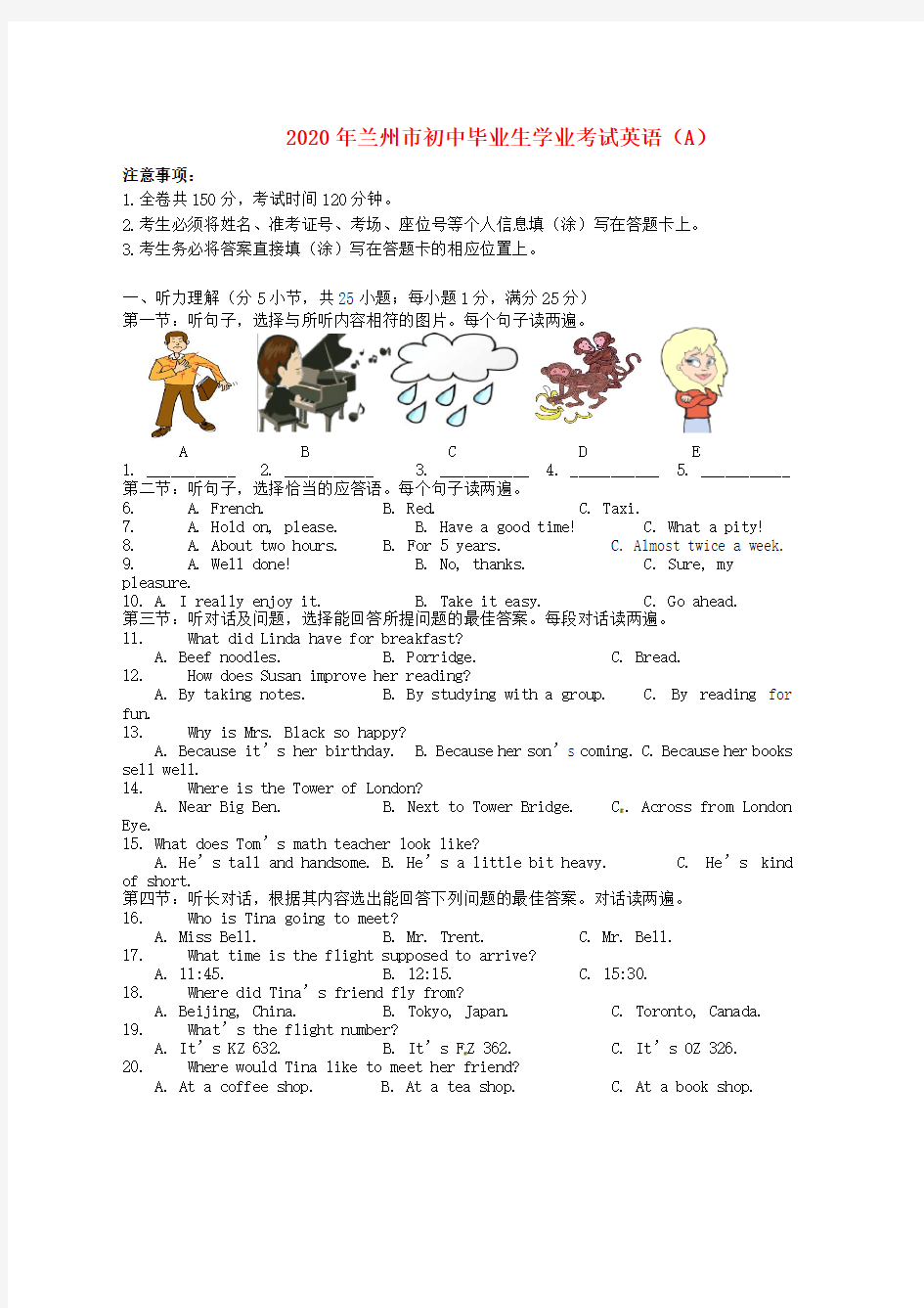 甘肃省兰州市2020年中考英语真题试题(含答案)