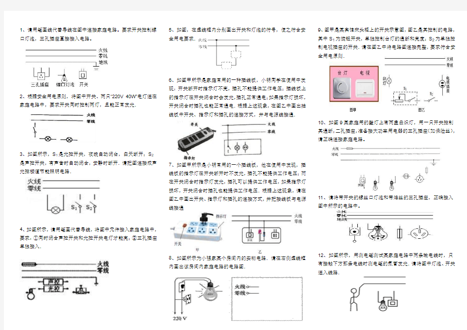 家庭电路作图