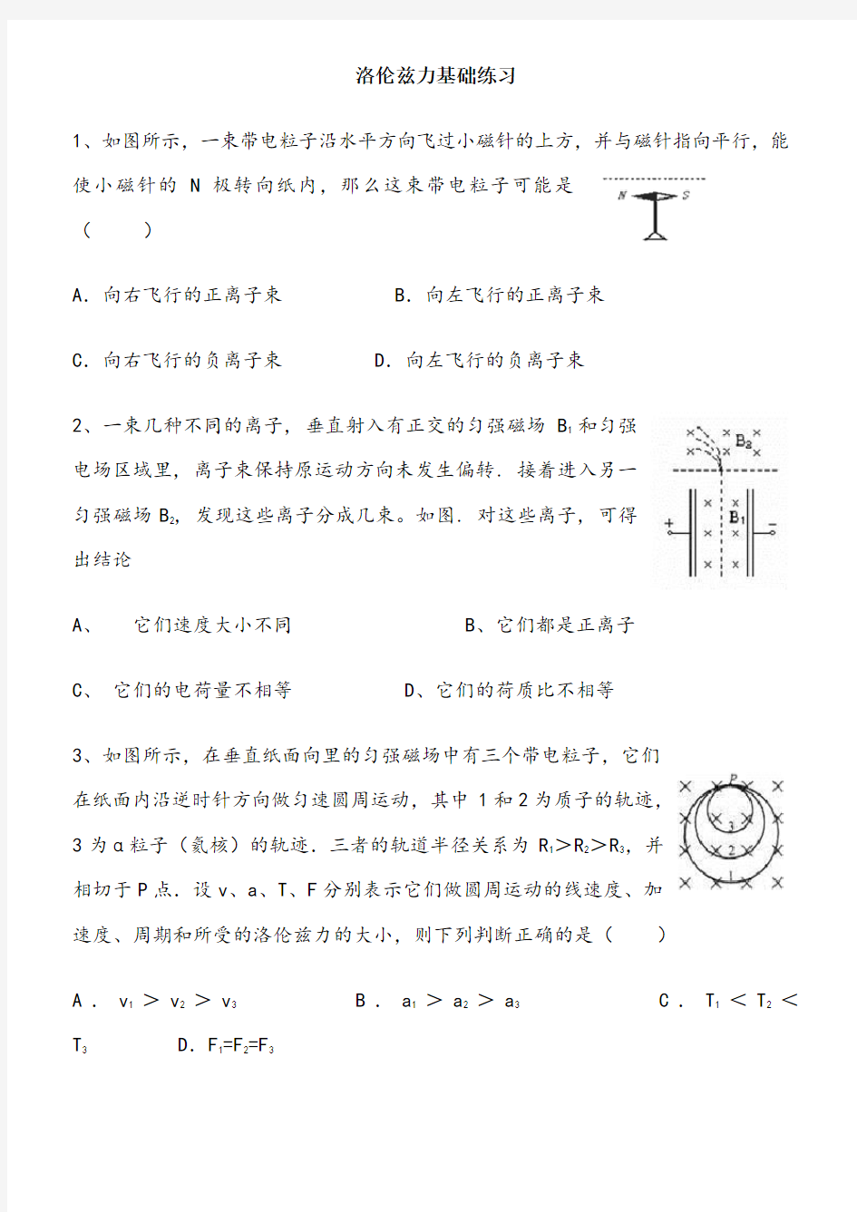 洛伦兹力基础练习