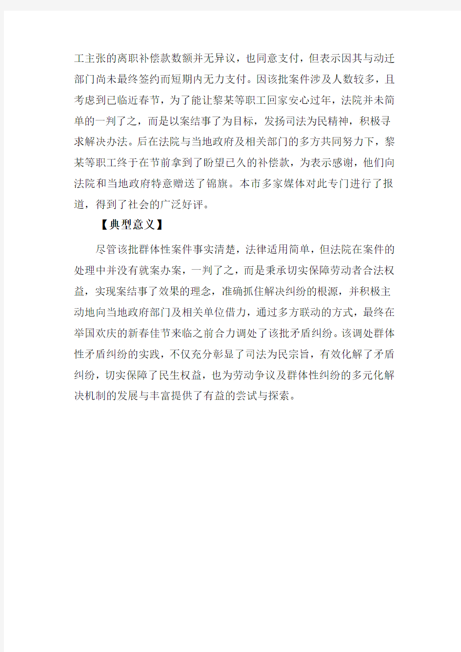上海市浦东新区人民法院2017年度劳动争议纠纷典型案例.doc