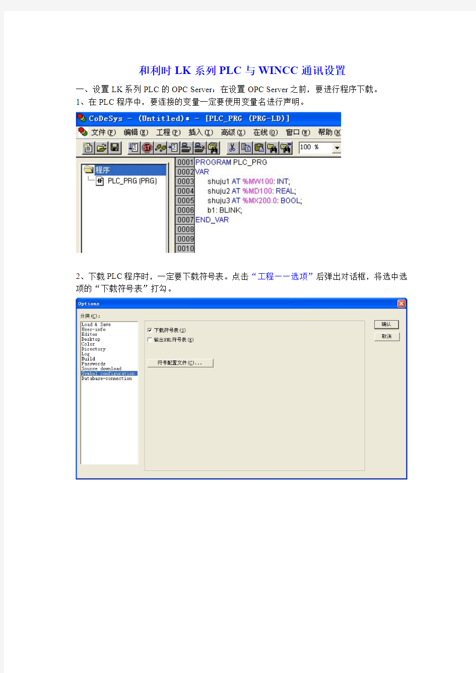 自编 和利时LK系列PLC与WINCC通过OPC通讯设置