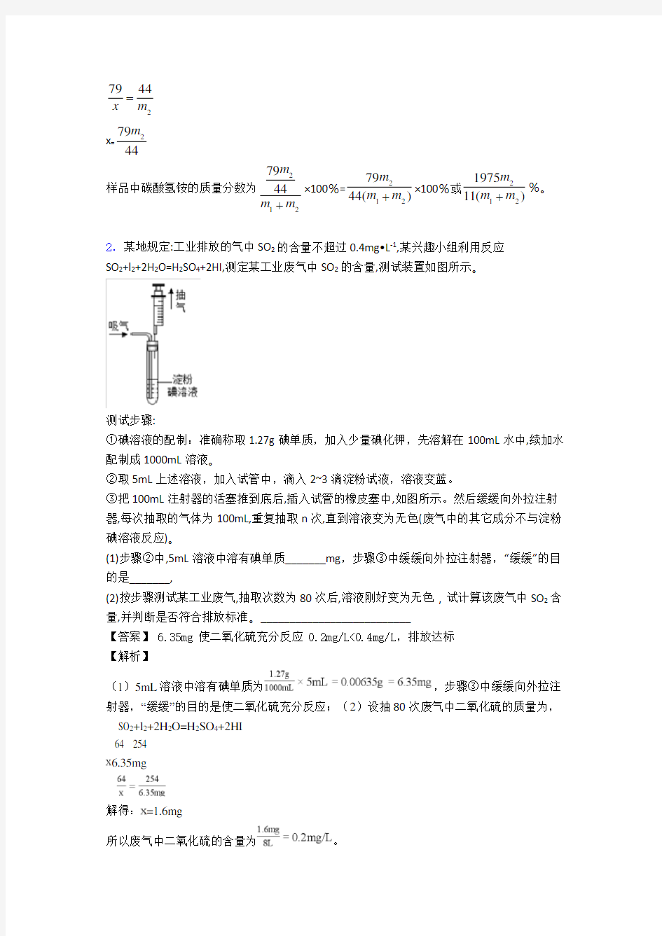 最新化学综合题中考经典题型带答案