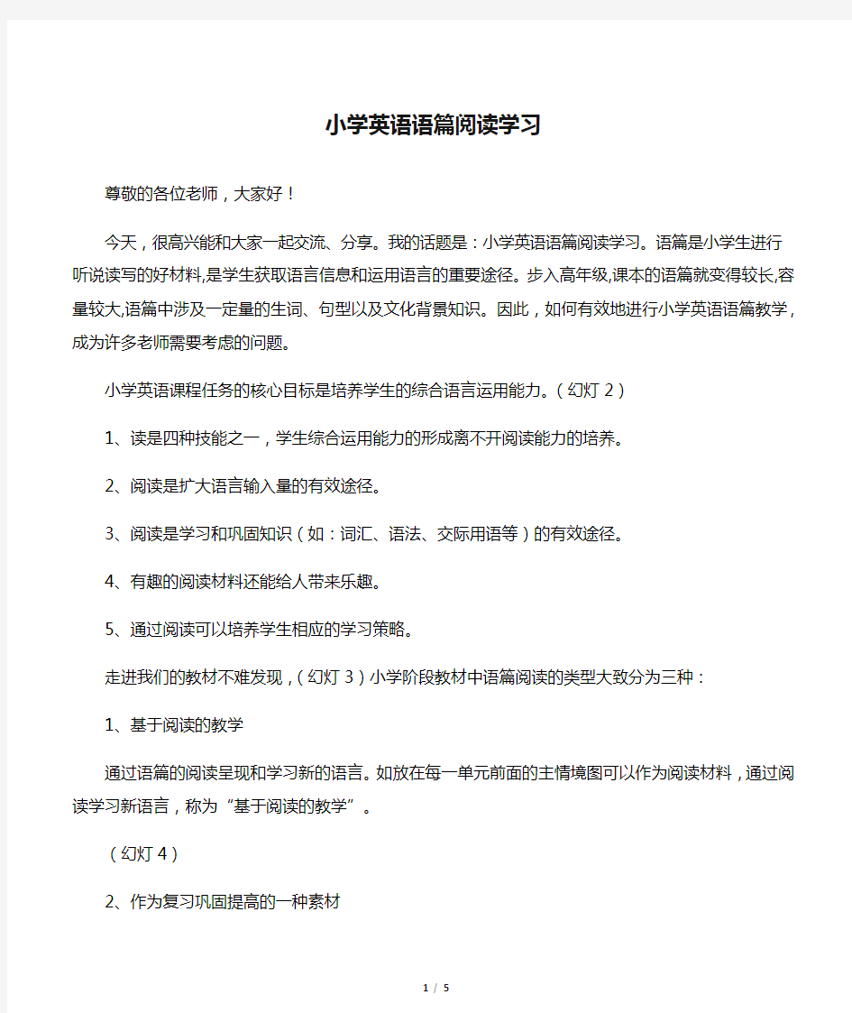 小学英语语篇阅读学习