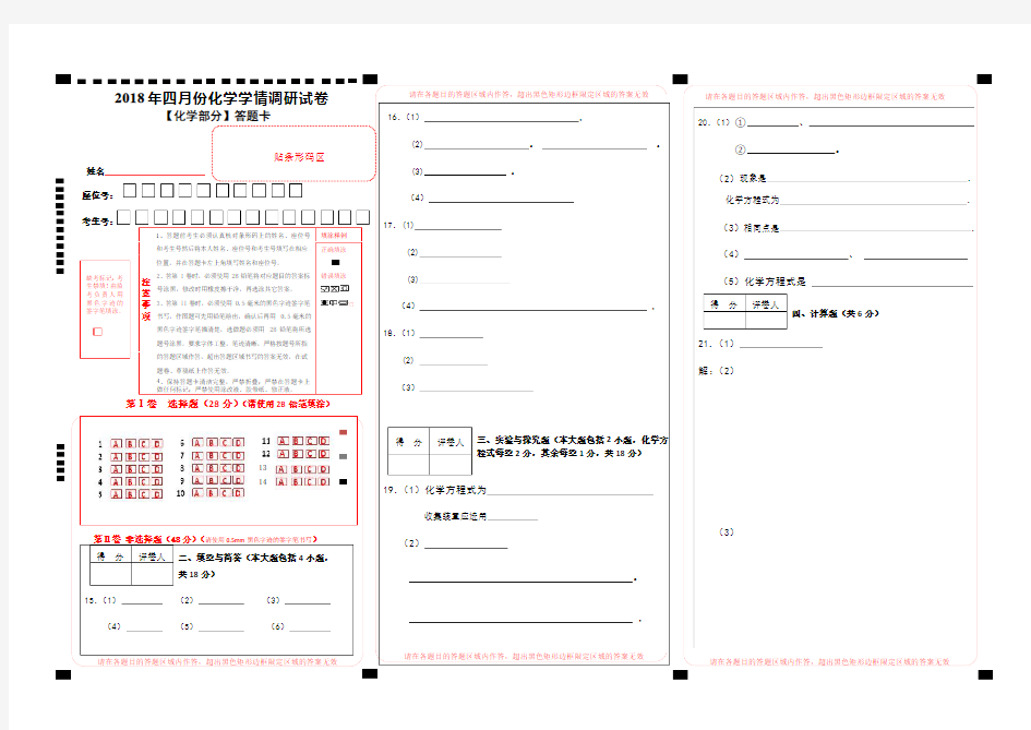 (完整版)初中化学答题卡模板2018.3