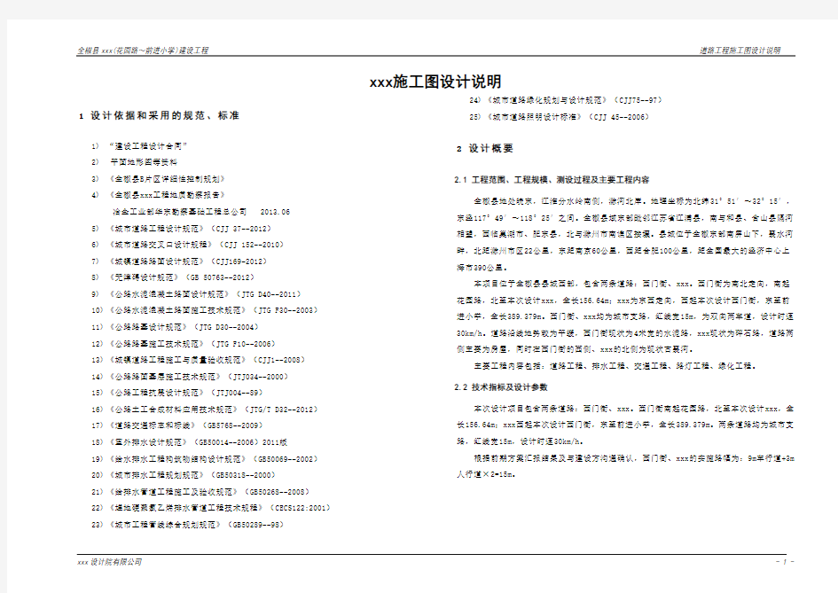 水泥混凝土路面施工图设计说明