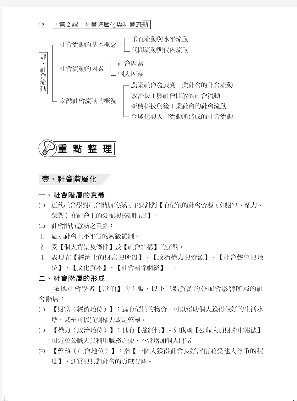 社会阶层化与社会流动