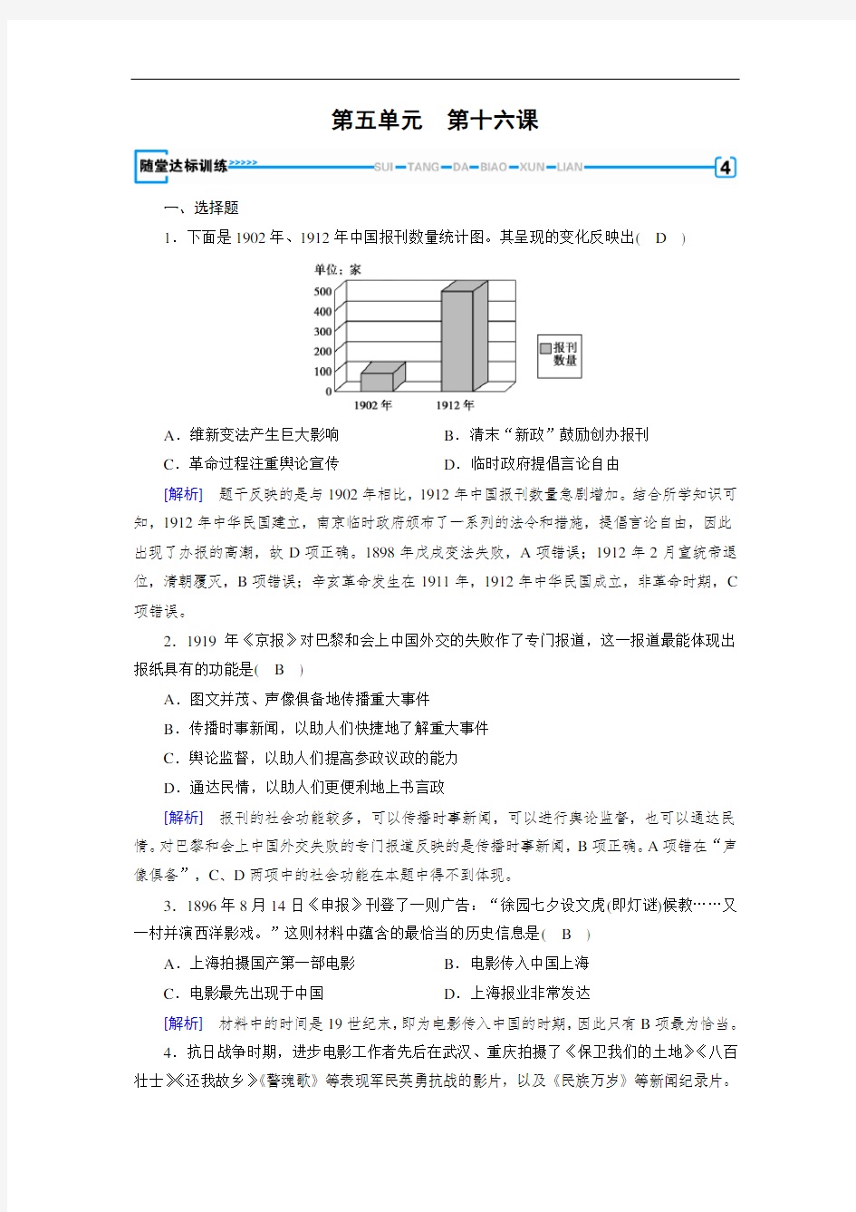 2020人教版历史必修二 第16课 随堂