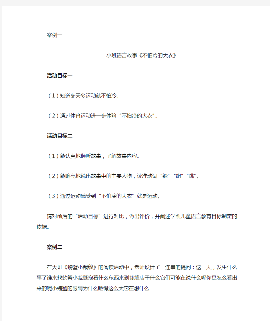 第一单元--学前儿童语言教育概述